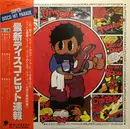 LP - Various - Super Disco Hit Parade - Obi