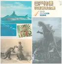 LP - Various - Sf特撮映画音楽全集 1 - Mono