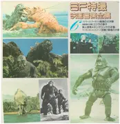 LP - Akira Ifukube, Masaru Sato a.o. - Sf特撮映画音楽全集 6 - INSERT