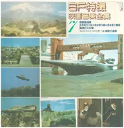 LP - Various - Sf特撮映画音楽全集 7 - +Insert