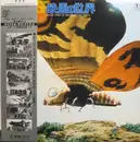 LP - Akira Ifukube, Ikuma Dan, Masaru Sato a.o. - SF映画の世界 (Part 4) = Fantasy World Of Japanese Pictures Part 4 - Obi, Insert, Mono