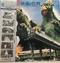LP - Akira Ifukube a.o. - Fantasy World Of Japanese Pictures Part 5 - Mono / OBI and Insert included.