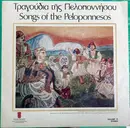 LP - Various - Songs Of The Peloponnesos