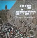 LP - Various - Songs Of Yerushalayim = שירי ירושלים - Gatefold