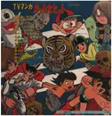LP - ジャケ不良 ジャンク OST(林一) - TVマンガ オール大ヒット