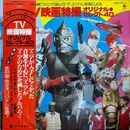 Double LP - Various - Tv映画特撮 オリジナル・セレクト40 - Obi
