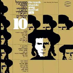 Various Artists - The Tenth Chasidic Song Festival 1978