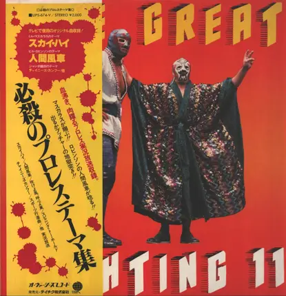 Various - The Great Fighting II