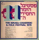 LP - Various - The Israeli Chassidic & Folk Festival 1979 - Gatefold