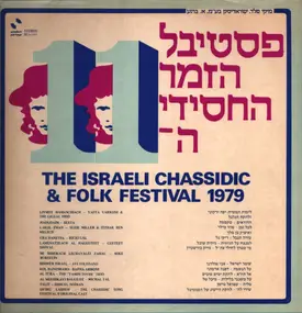 Various Artists - The Israeli Chassidic & Folk Festival 1979