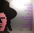 LP - Israeli Folk Songs Sampler - The Israeli Chassidic Song Festival's Bar-Mitzva