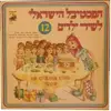 LP - Various - The Israeli Children's Song Festival No. 12 = הפסטיבל הישראלי לשירי ילדים מס' 12
