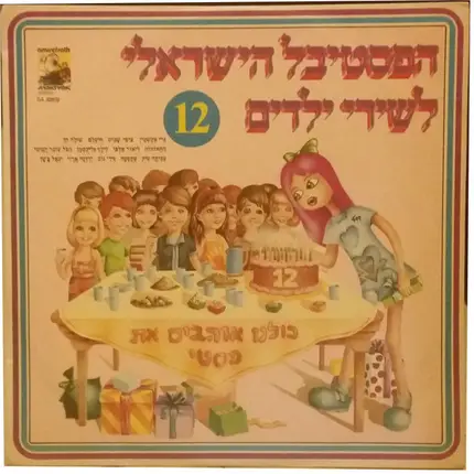 Various - The Israeli Children's Song Festival No. 12