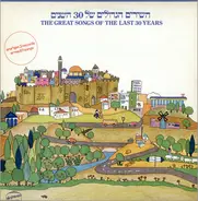 Esther Ofarim, Geula Gil... - The Great Songs Of The Last 30 Years