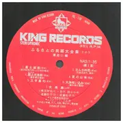 LP - Various - ふるさとの民謡大全集 - with Booklet