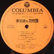 LP - Various - 南京路に花吹雪
