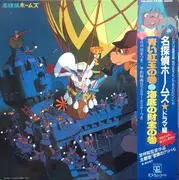 LP - Various - 名探偵ホームズ・ドラマ編 - OBI