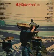 Double LP - Masao Suzuki, Makiko Kosugi,Kazuko Ito a.o. - 豪華版日本民謡のすべて(上)
