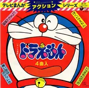 大杉久美子 - ドラえもん