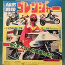7inch Vinyl Single - Various - 秘密戦隊ゴレンジャー - Red
