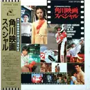 LP - Soundtrack - 角川映画スペシャル - + OBI, INSERT