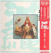 Various - 沖縄＜正調沖縄民謡のすべて＞