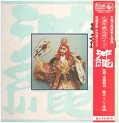 Double LP - Various - 沖縄<正調沖縄民謡のすべて> - OBI + Booklet