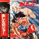 LP - Various - あしたのジョー - Gatefold, Limited Edition, Mono, OBI