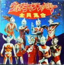 LP - Various - ウルトラマンファミリー全員集合