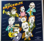 Hidehiko Matsumoto - 不滅の日本ジャズポップス