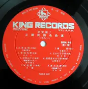 Double LP - Various - 正調民謡名曲選 - Booklet