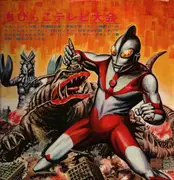 LP - Misuzu jido gassyoudan a.o. - ちびっこテレビ大会 - Gatefold
