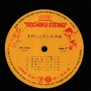 LP - Misuzu jido gassyoudan a.o. - ちびっこテレビ大会 - Gatefold