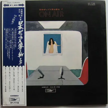 Folk Crusaders, The Happenings Four, Osamu Kitayama a.o. - 日本ポップス界を斬る!!