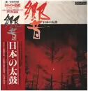 LP - Various - 響～日本の太鼓 - OBI and Insert included.