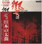 LP - Various - 響～日本の太鼓 - OBI and Insert included.