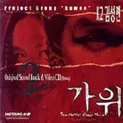 Double CD - Project Group / White Crow / Rainy Sun a.o. - 가위8809012440734