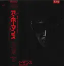 LP - Shinya Hayama, Toshihiro Nara - 「ア・ホーマンス」オリジナル・サウンドトラック - Promo / OBI + Insert