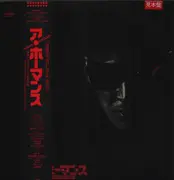 LP - Shinya Hayama, Toshihiro Nara - 「ア・ホーマンス」オリジナル・サウンドトラック - Promo / OBI + Insert