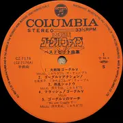 LP - Mojo - 大戦隊ゴーグルファイブ・ベストヒット曲集 - Insert