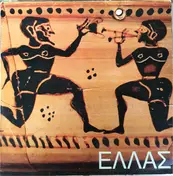 Manos Loizos - Ελλάς