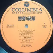 LP - Various - 悪魔の花嫁 - OBI