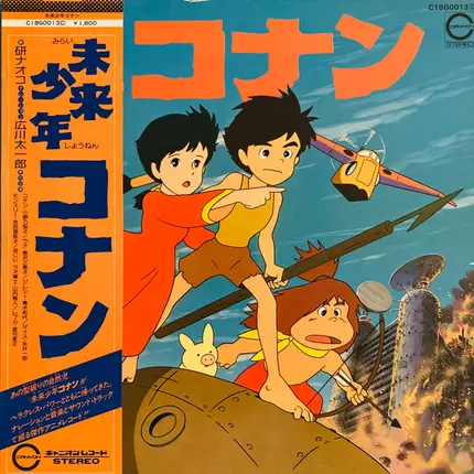 Various - 未来少年コナン