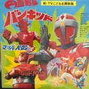 LP - Soundtrack - Enban Sensō Bankid - Gatefold