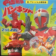 LP - Soundtrack - Enban Sensō Bankid - Gatefold