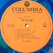 LP - Various - 星へ行く船 - Transparent Blue Vinyl