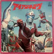 LP - Various - アイアンキング