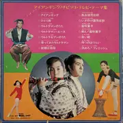 LP - Various - アイアンキング