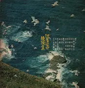 LP - Various - 江差追分共演集 - Gatefold