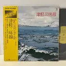 Double LP - Various - Tsugaru Shamisen - Japanese Traditional Music - OBI